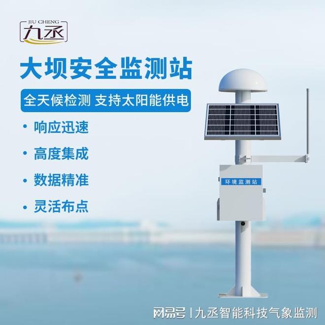 九丞 公路边坡监测系